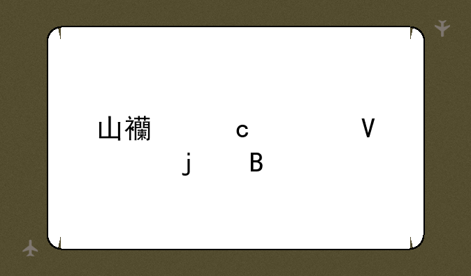 山西高考数学难吗